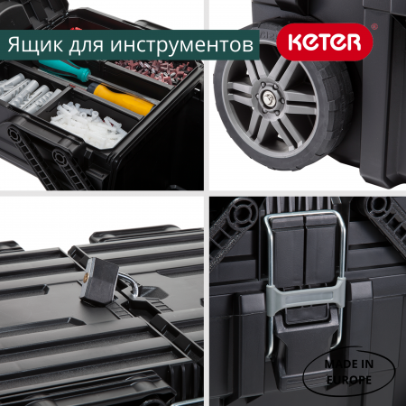 картинка Ящик для инструментов на колесах KETER Cantilever Mobile Cart  от магазина borisov-pro